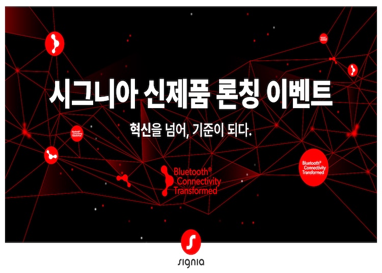 시그니아 신제품 런칭 이벤트